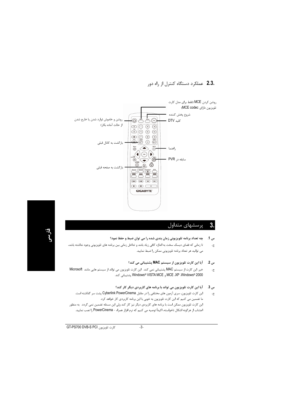 لواﺪﺘﻣ يﺎﻬﺸﺳﺮﭘ, ﯽﺳ رﺎﻓ, رود هار زا لﺮﺘﻨﻛ هﺎﮕﺘﺳد دﺮﻜﻠﻤﻋ | GIGABYTE GT-PS700 User Manual | Page 22 / 25