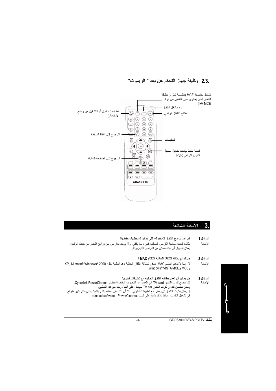 ﺔﻌﺋﺎﺸﻟا ﺔﻠﺌﺳﻷا | GIGABYTE GT-PS700 User Manual | Page 25 / 25