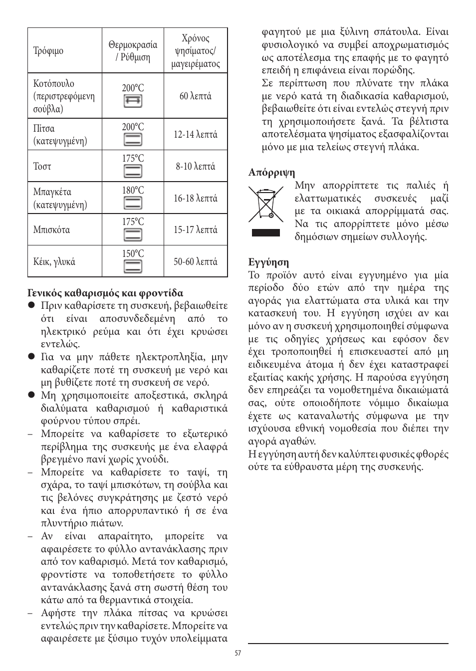 SEVERIN TO 2036 User Manual | Page 57 / 66
