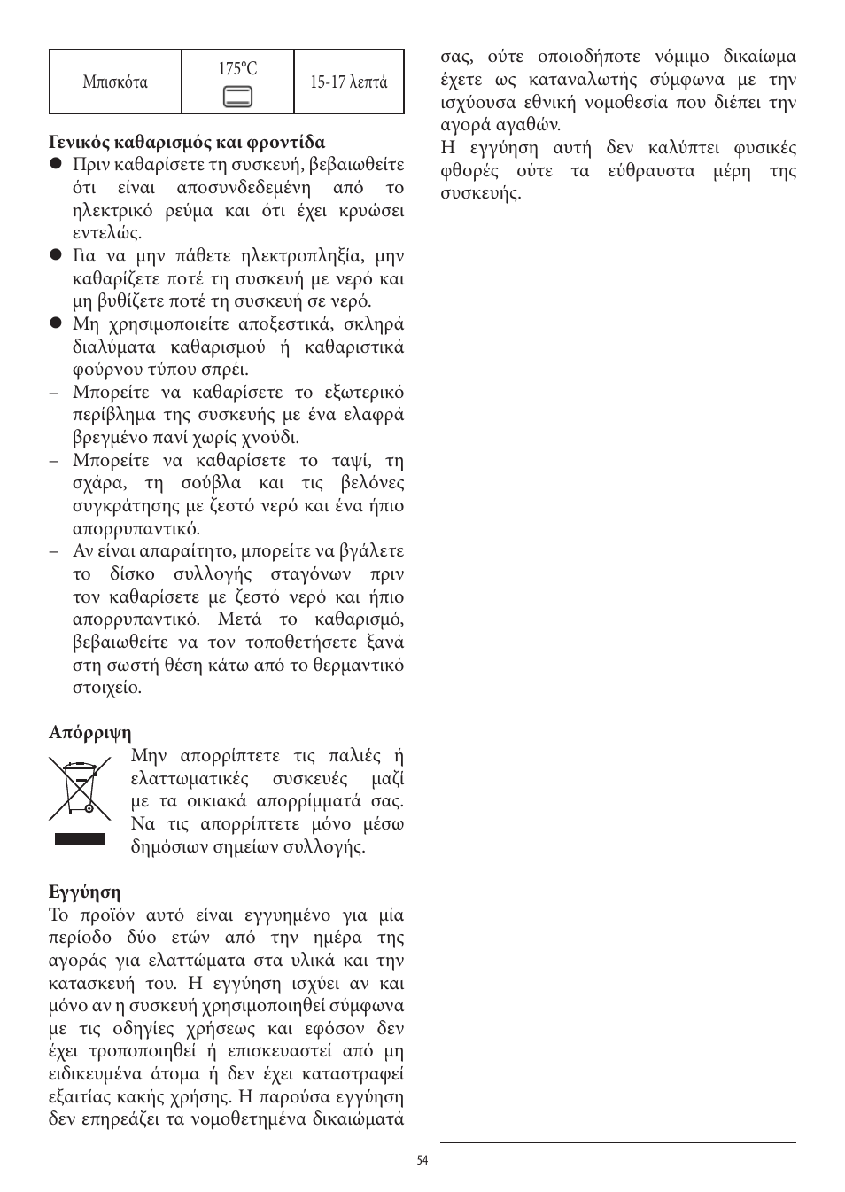 SEVERIN TO 2040 User Manual | Page 54 / 62