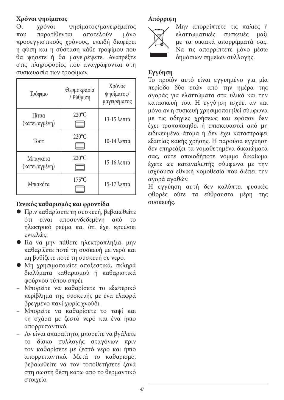 SEVERIN TO 2041 User Manual | Page 47 / 54