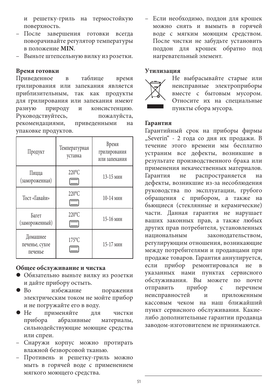 SEVERIN TO 2041 User Manual | Page 51 / 54