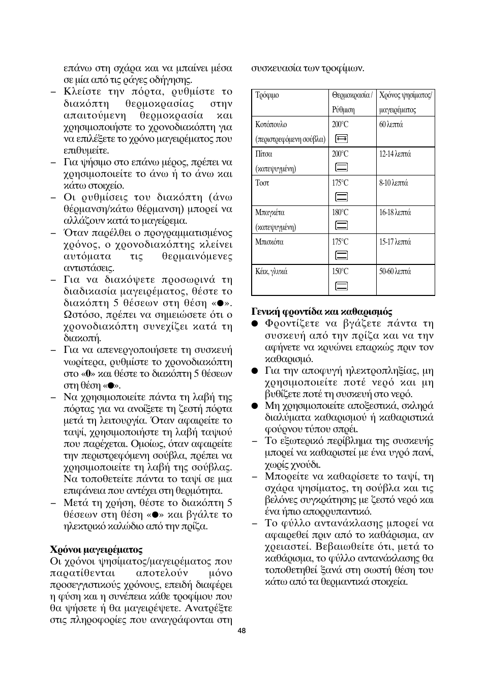 SEVERIN TO 2035 User Manual | Page 48 / 58