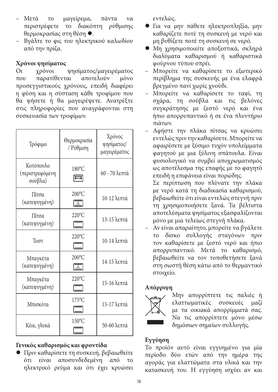 SEVERIN TO 2037 User Manual | Page 58 / 70