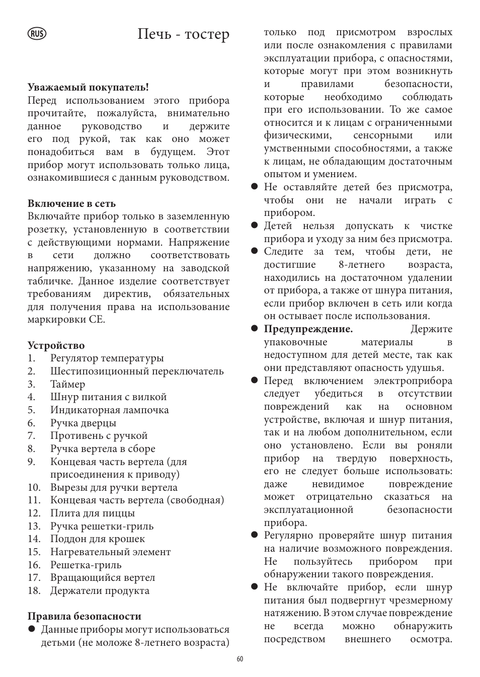 Печь - тостер | SEVERIN TO 2037 User Manual | Page 60 / 70