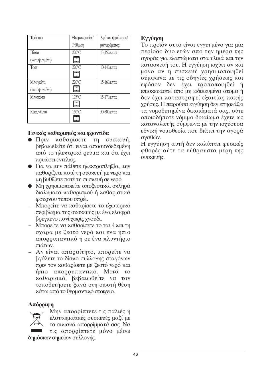SEVERIN TO 2034 User Manual | Page 46 / 54