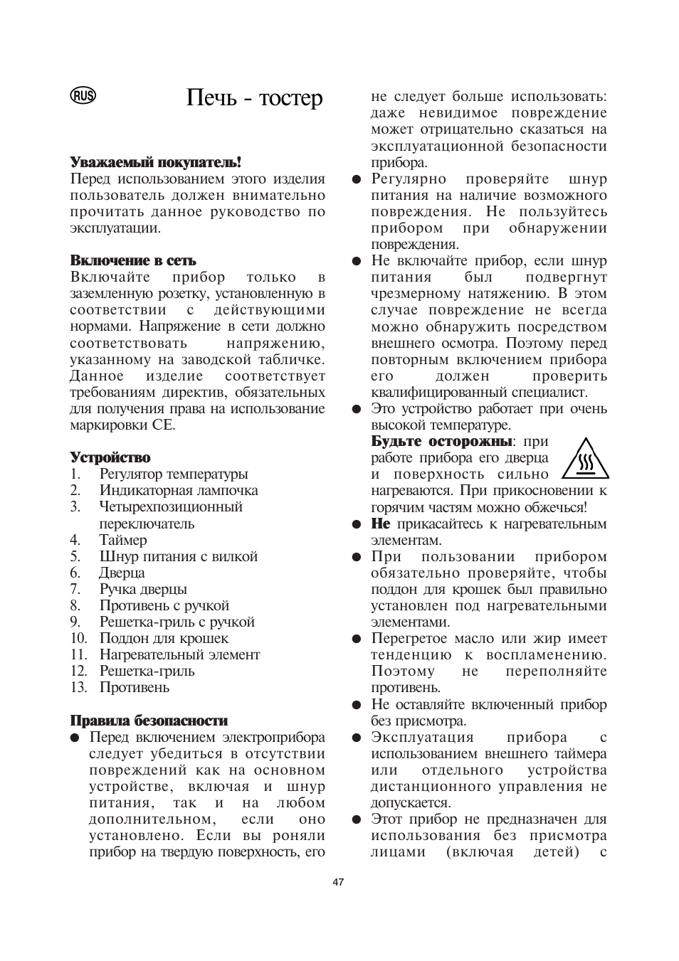 Печь - тостер | SEVERIN TO 2034 User Manual | Page 47 / 54