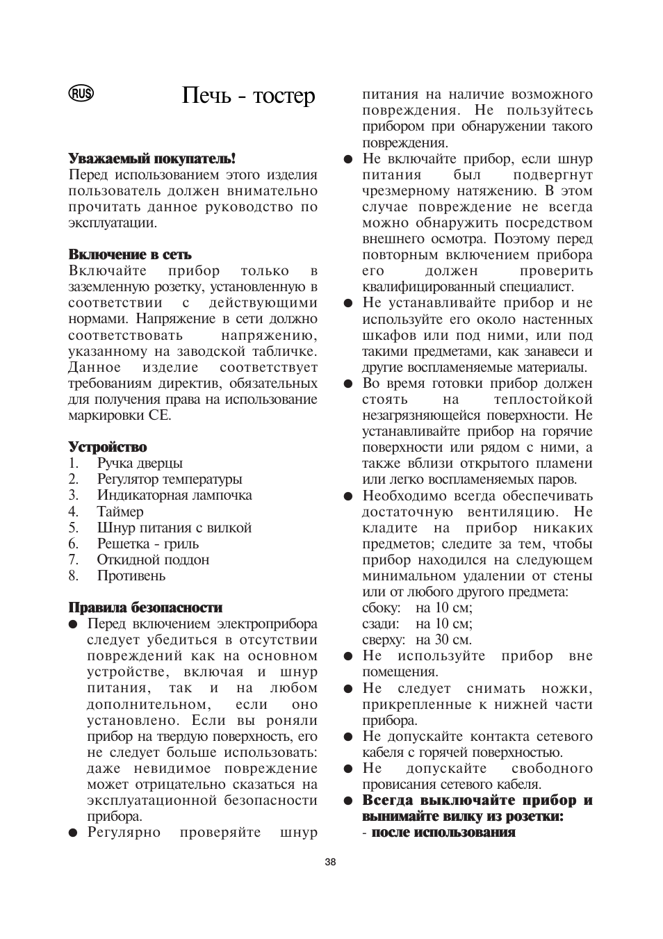 Печь - тостер | SEVERIN TO 2030 User Manual | Page 38 / 46