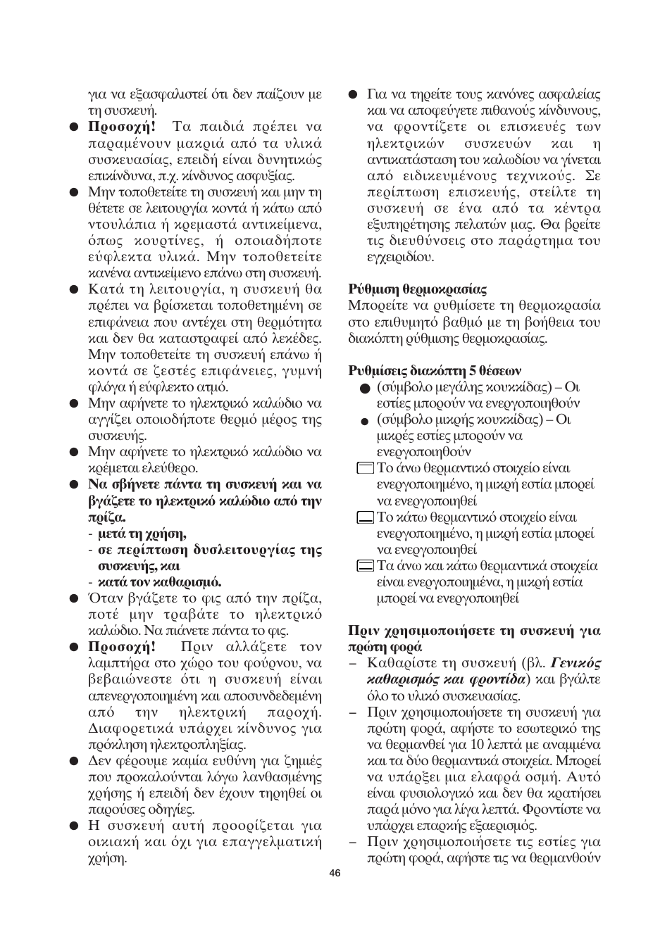 SEVERIN KH 2043 User Manual | Page 46 / 58