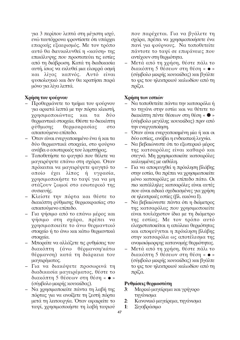 SEVERIN KH 2043 User Manual | Page 47 / 58