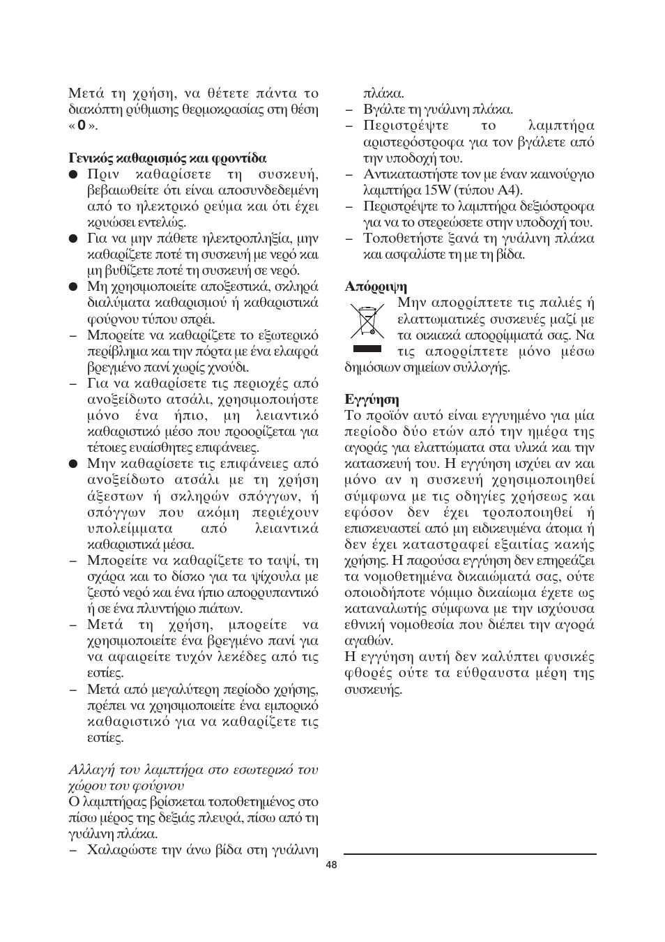 SEVERIN KH 2043 User Manual | Page 48 / 58