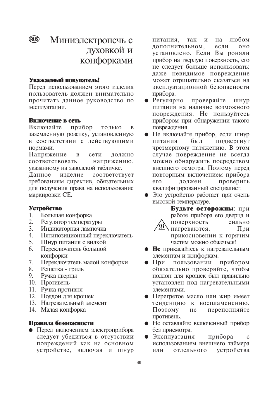 Миниэлектропечь с духовкой и конфорками | SEVERIN KH 2043 User Manual | Page 49 / 58