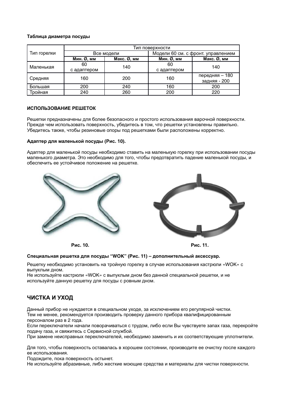 KORTING HG675CW User Manual | Page 14 / 32