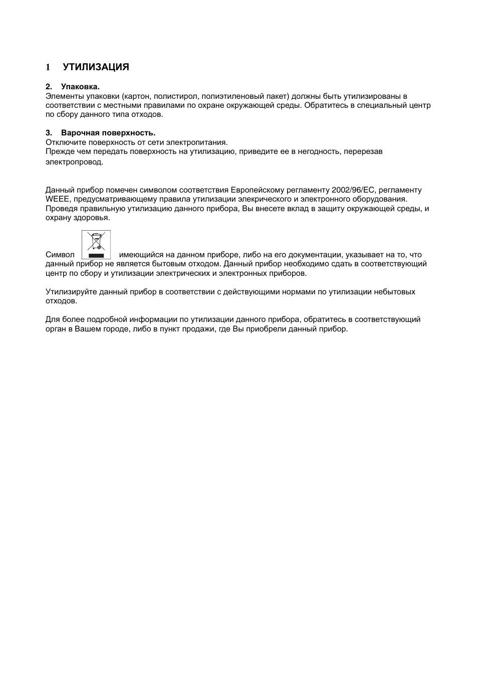KORTING HG675CW User Manual | Page 16 / 32