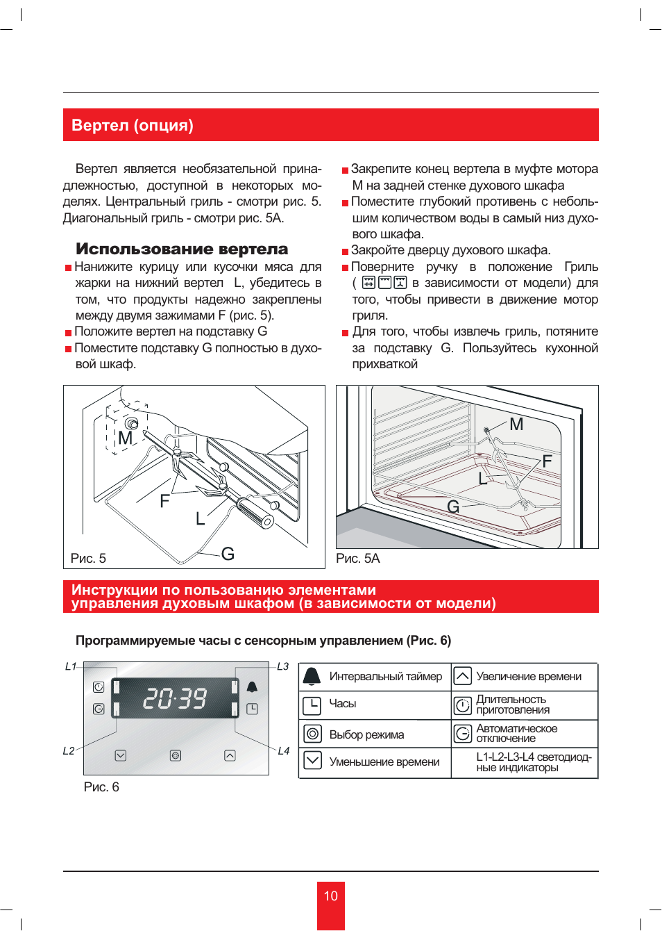 Ȼɟɪɬɟɥ (ɨɩɰɢɹ), Ƕȟȝȝșȫȕȝȑȏțȗȓ ȑȓȟƞȓșȏ | KORTING OKB481CRC User Manual | Page 10 / 36