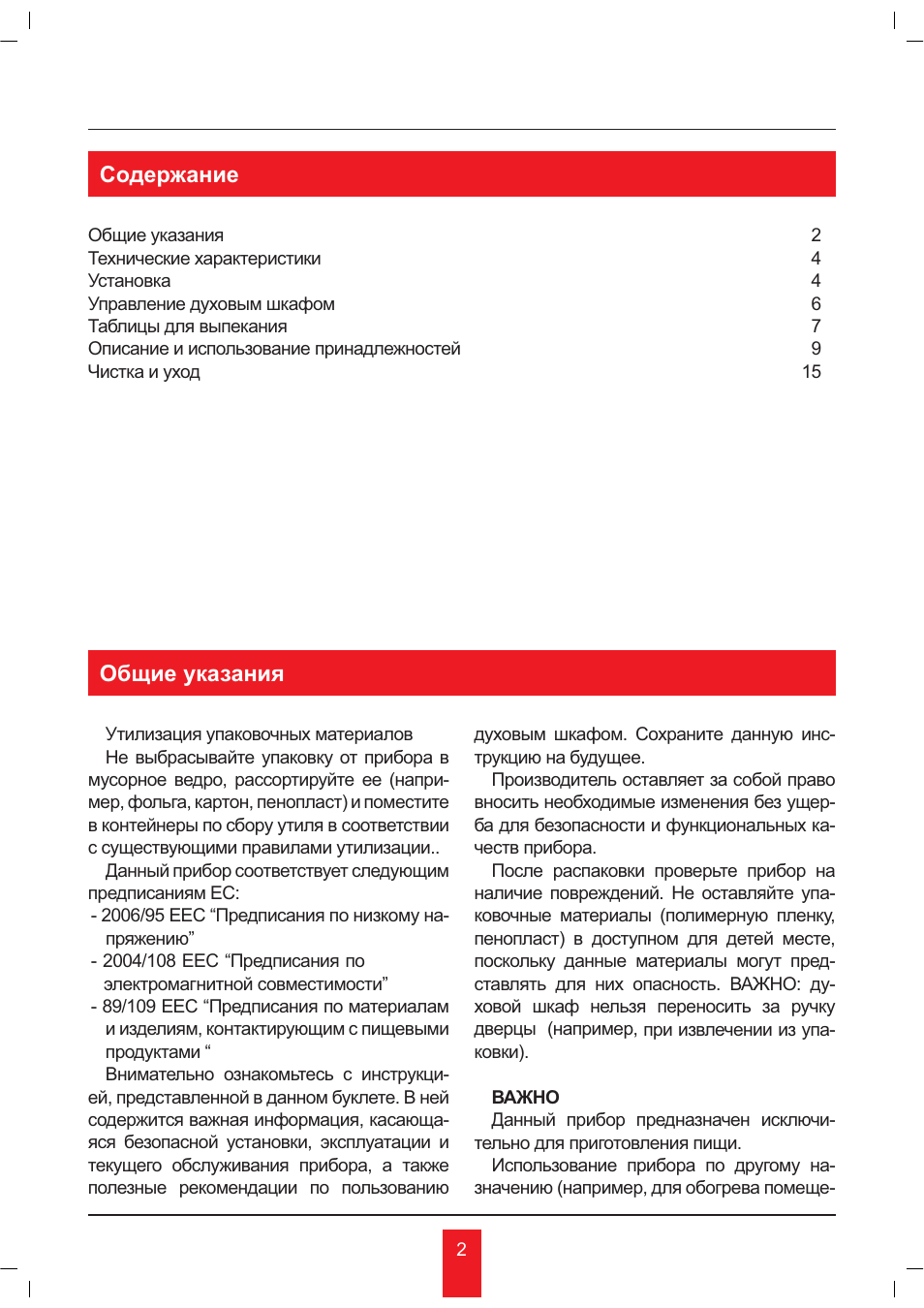 Ɉɛɳɢɟ ɭɤɚɡɚɧɢɹ ɋɨɞɟɪɠɚɧɢɟ | KORTING OKB481CRC User Manual | Page 2 / 36
