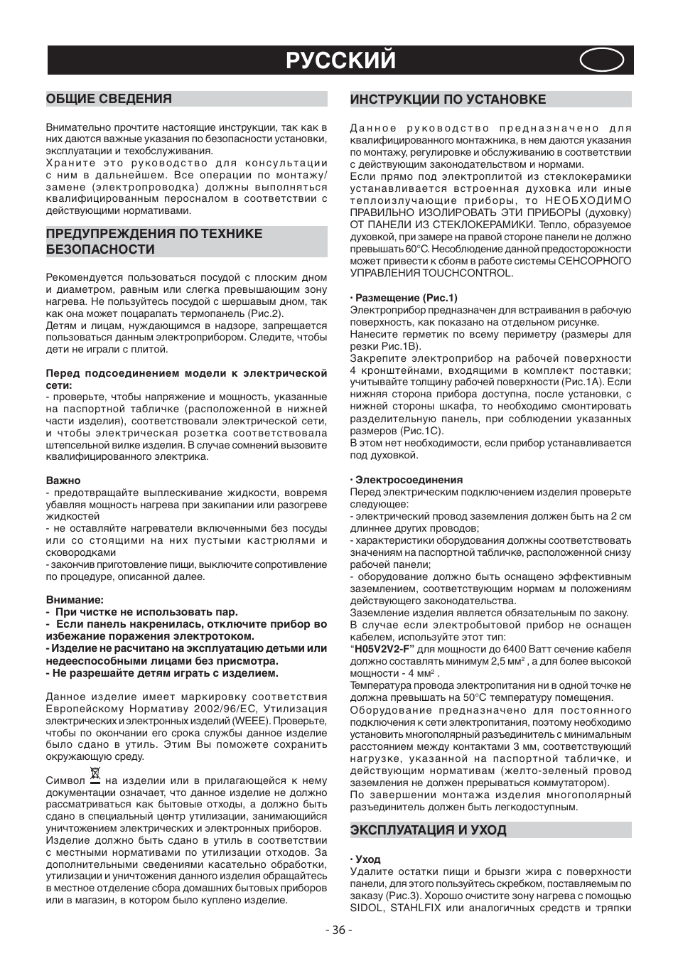 Русский | KORTING HK4103B User Manual | Page 36 / 44