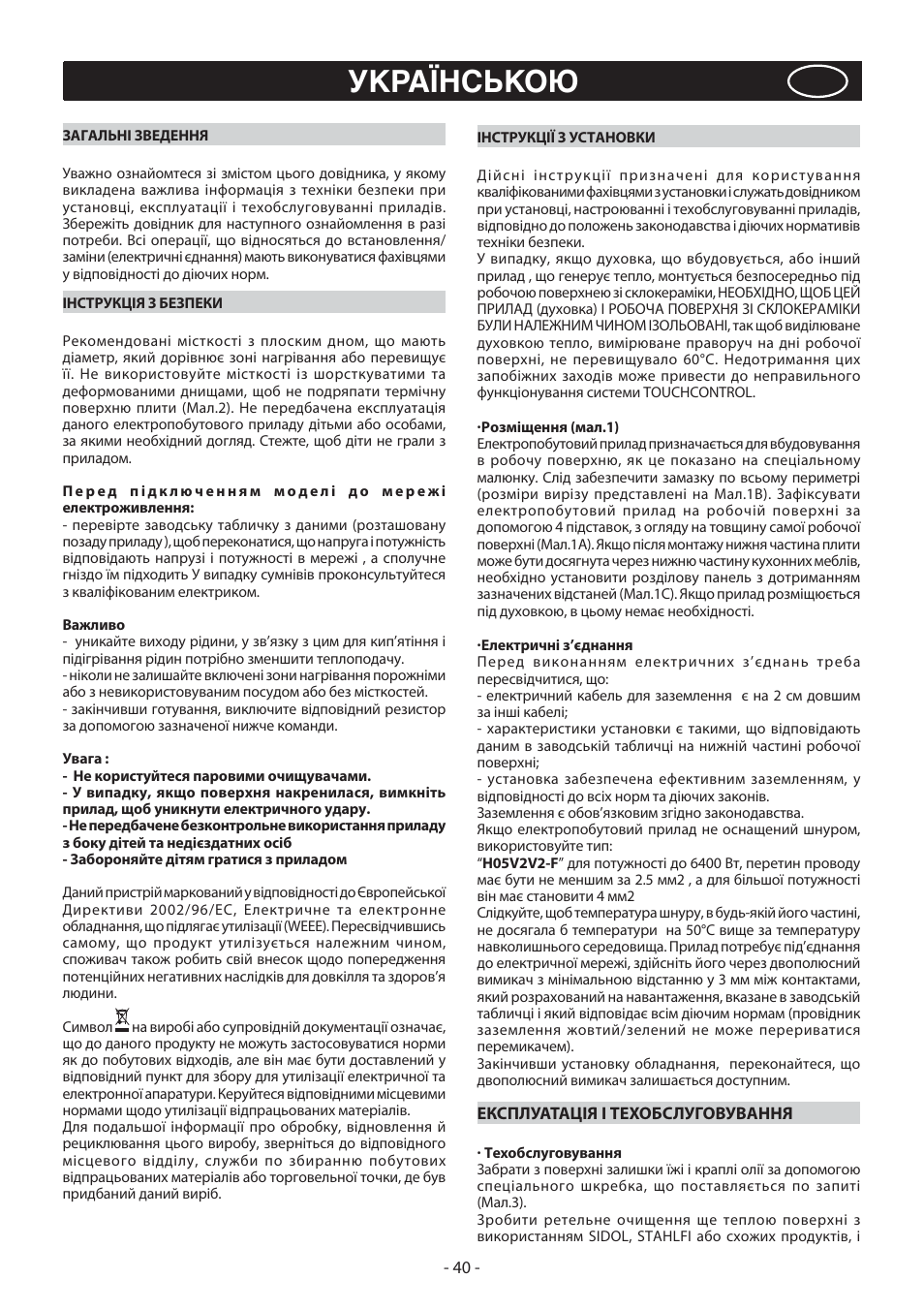 Українською | KORTING HK4103B User Manual | Page 40 / 44