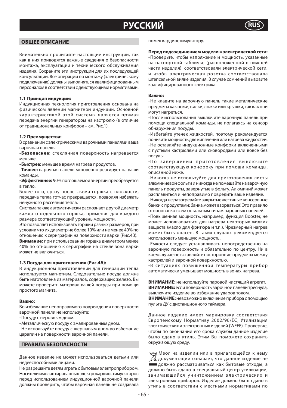 Русский | KORTING HI3200B User Manual | Page 65 / 72