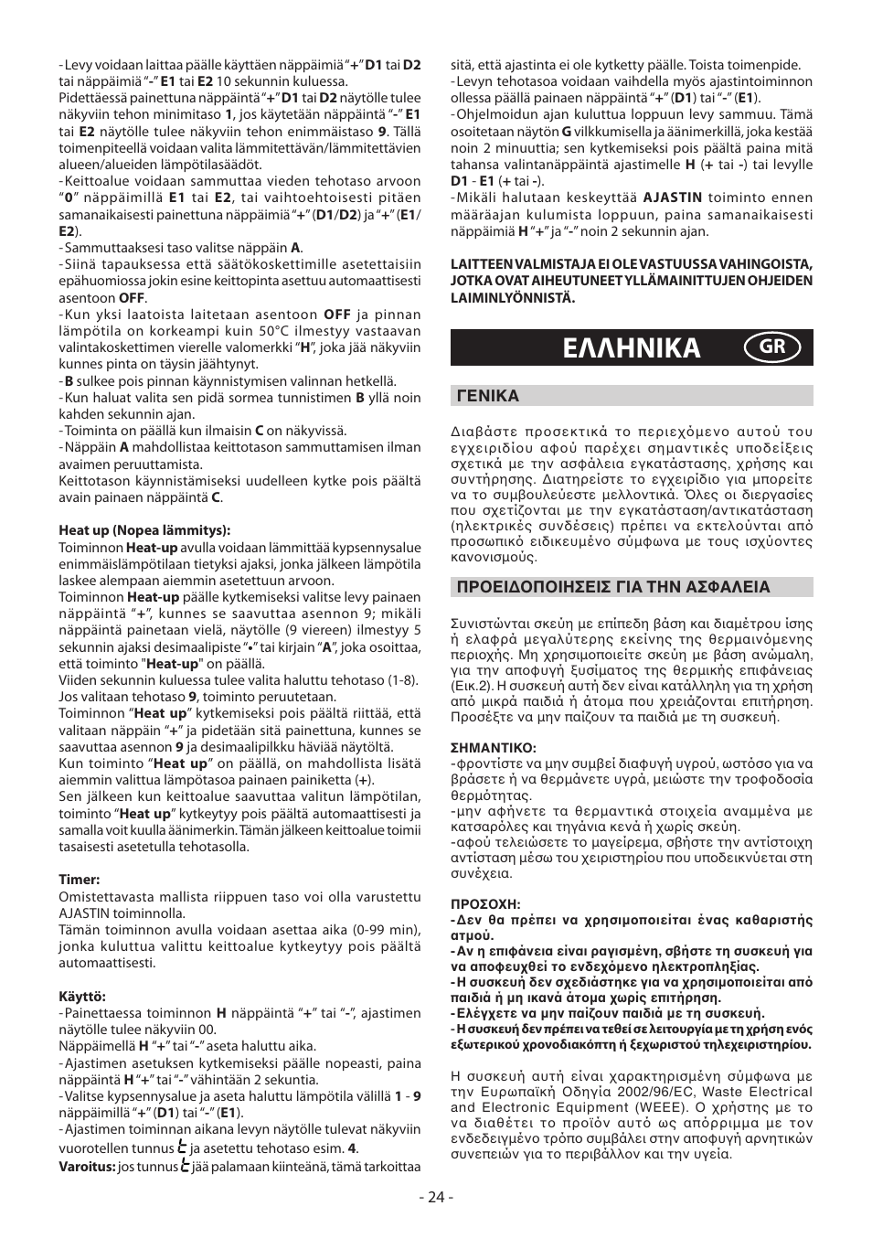 Eλλhnika | KORTING HK3002B User Manual | Page 24 / 44