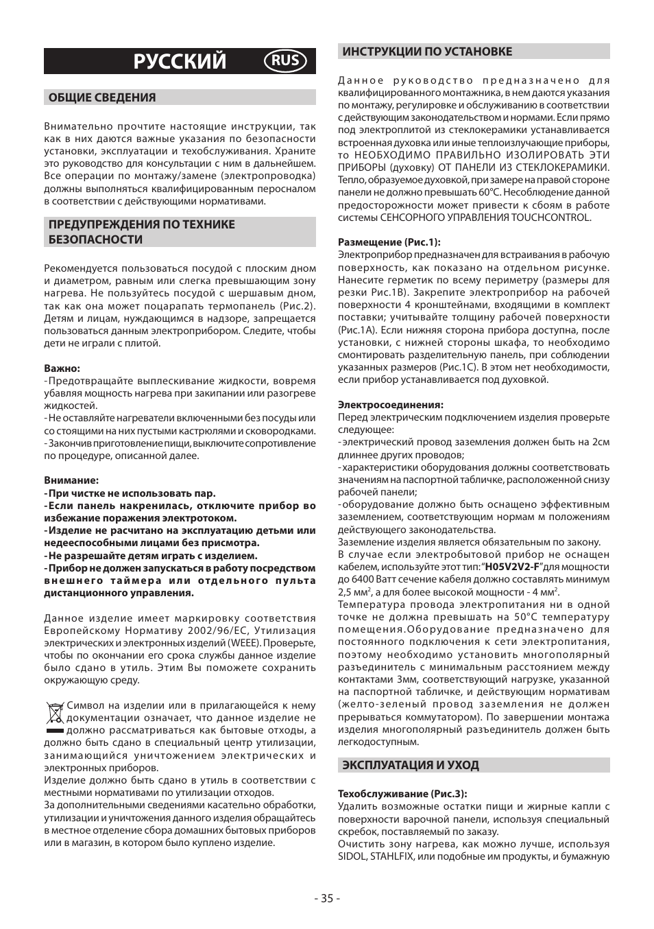 Русский | KORTING HK3002B User Manual | Page 35 / 44