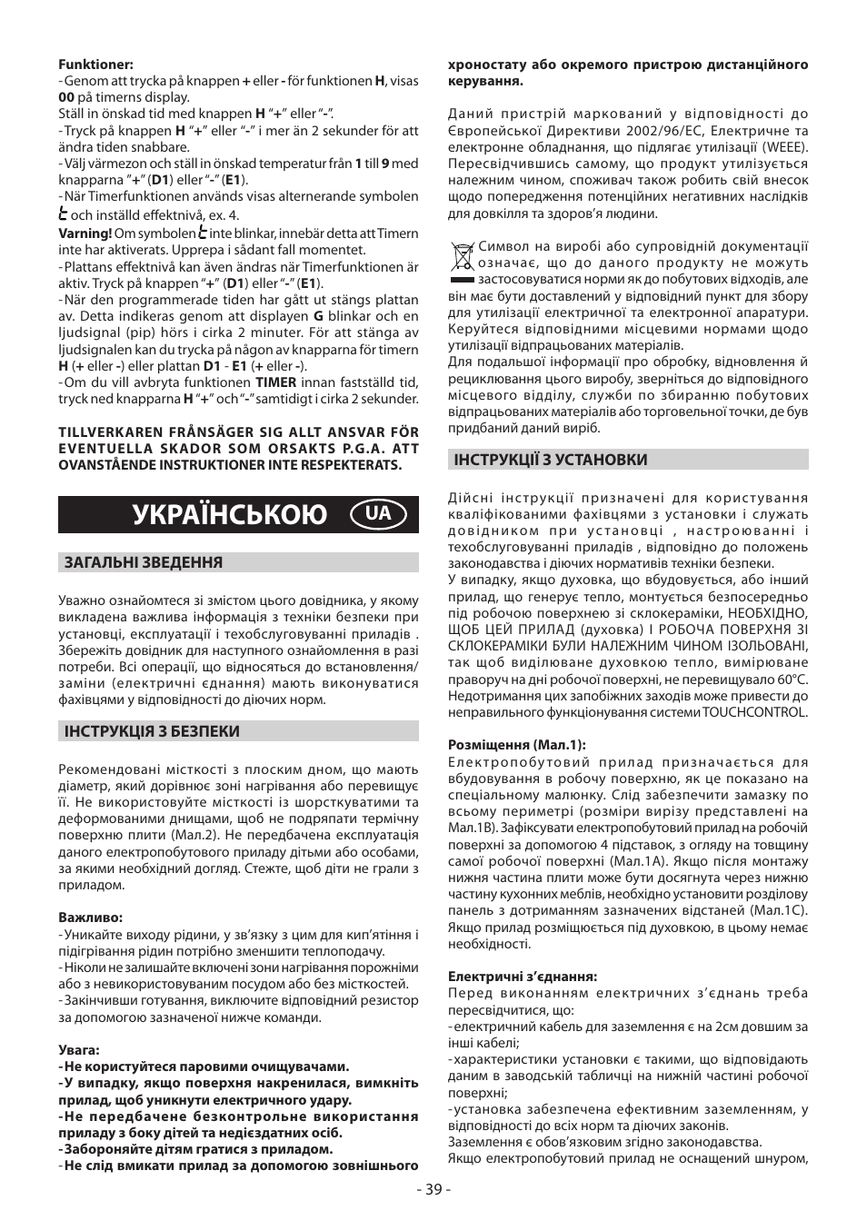 Українською | KORTING HK3002B User Manual | Page 39 / 44