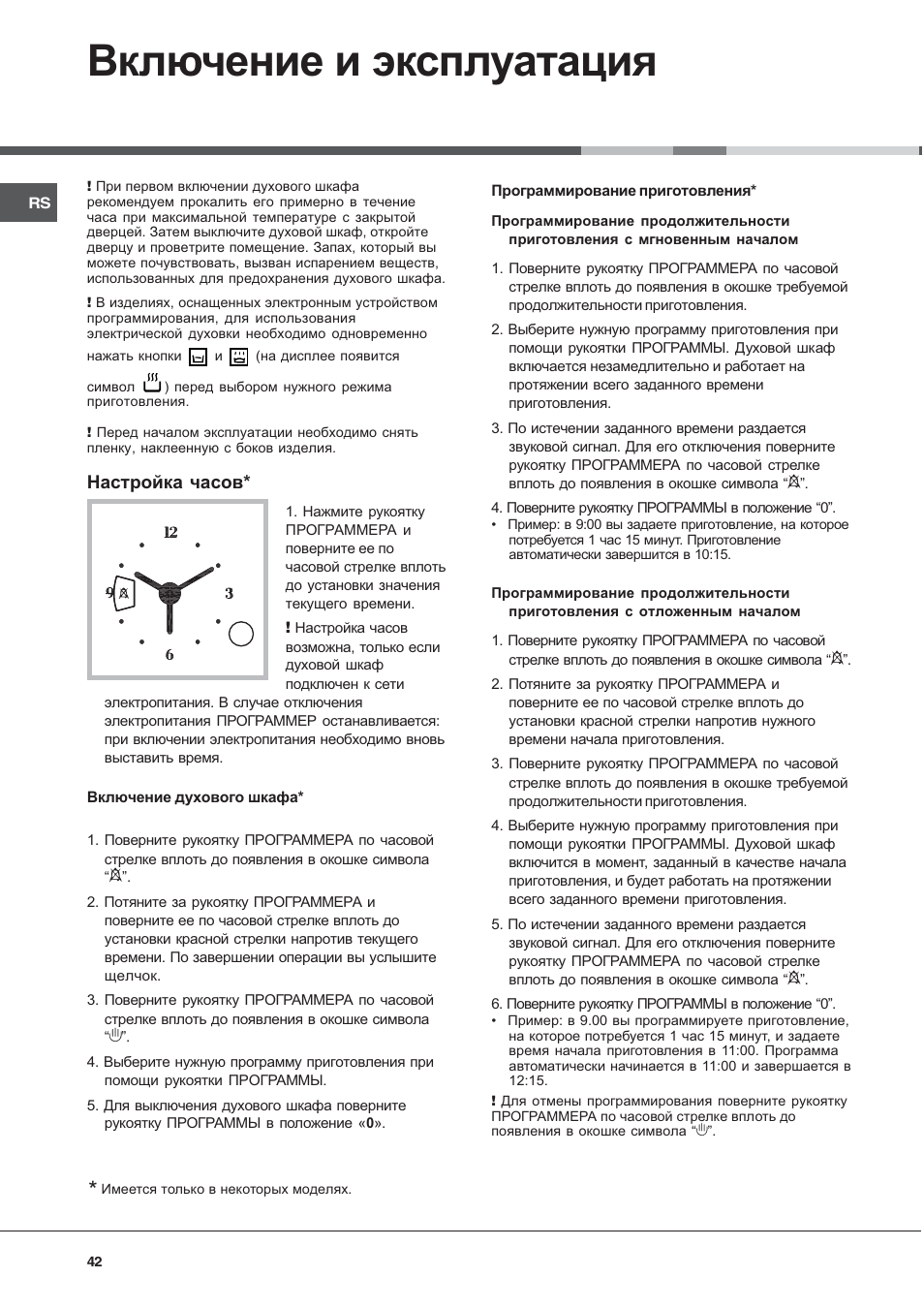 Включение и эксплуатация, Настройка часов | Ariston CE6VP4 User Manual | Page 42 / 76