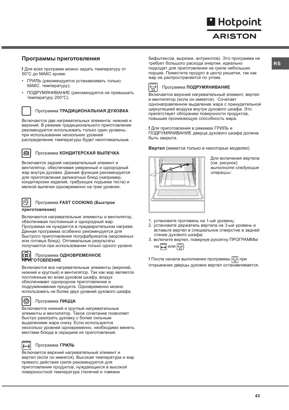 Программы приготовления | Ariston CE6VP4 User Manual | Page 43 / 76