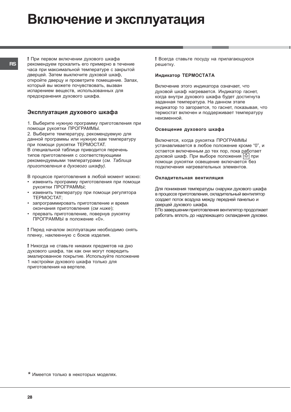 Включение и эксплуатация | Ariston CE6VM3 R/HA User Manual | Page 28 / 68
