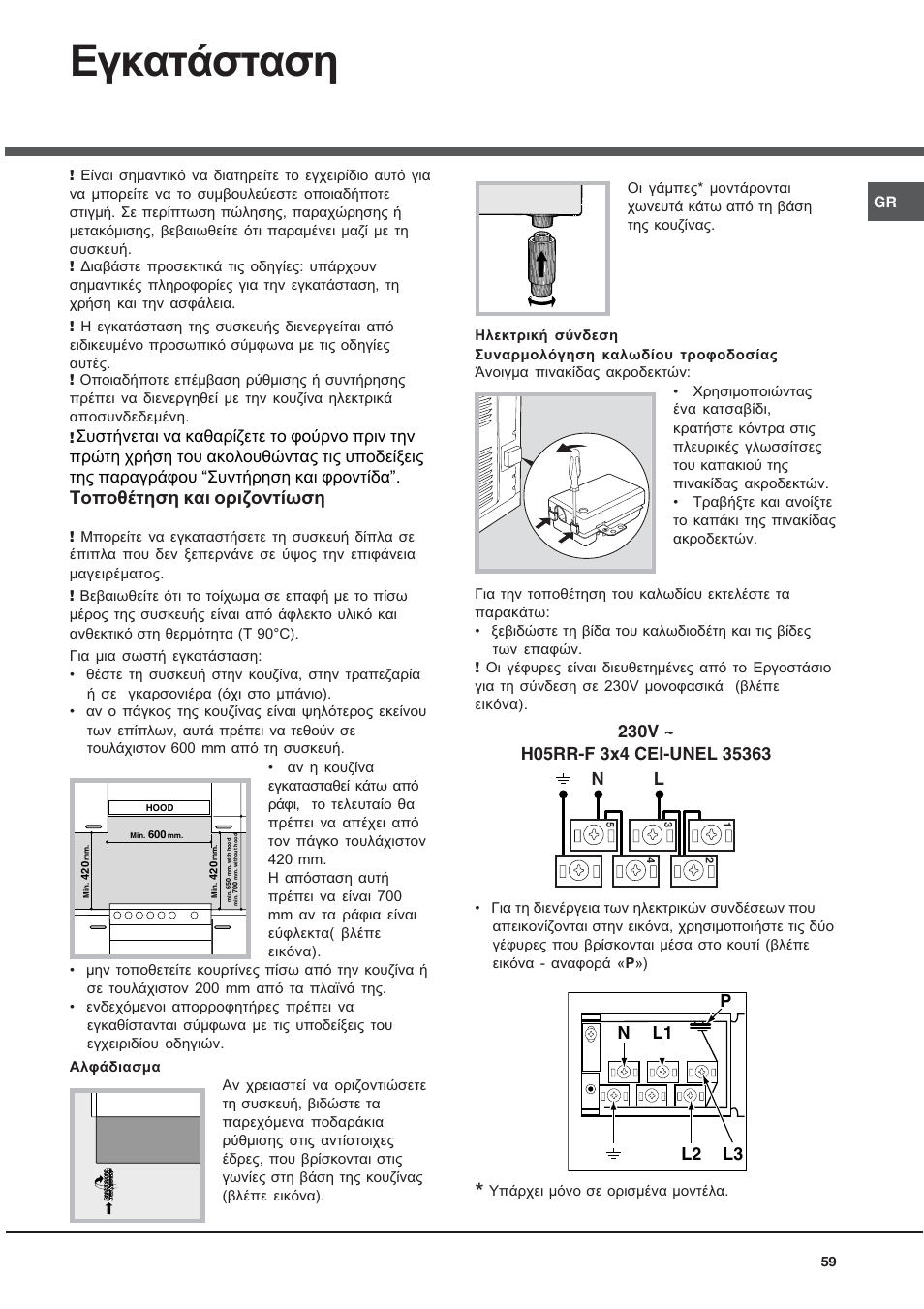 Егкбфьуфбуз, Фпрпиэфзуз кбй псйжпнфящуз | Ariston CE6VM3 R/HA User Manual | Page 59 / 68