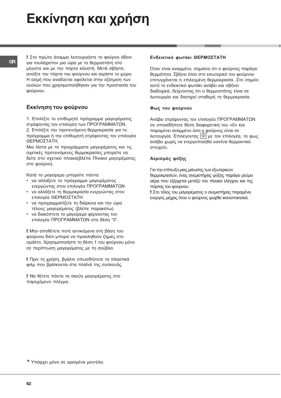 Еккянзуз кбй чсюуз | Ariston CE6VM3 R/HA User Manual | Page 62 / 68