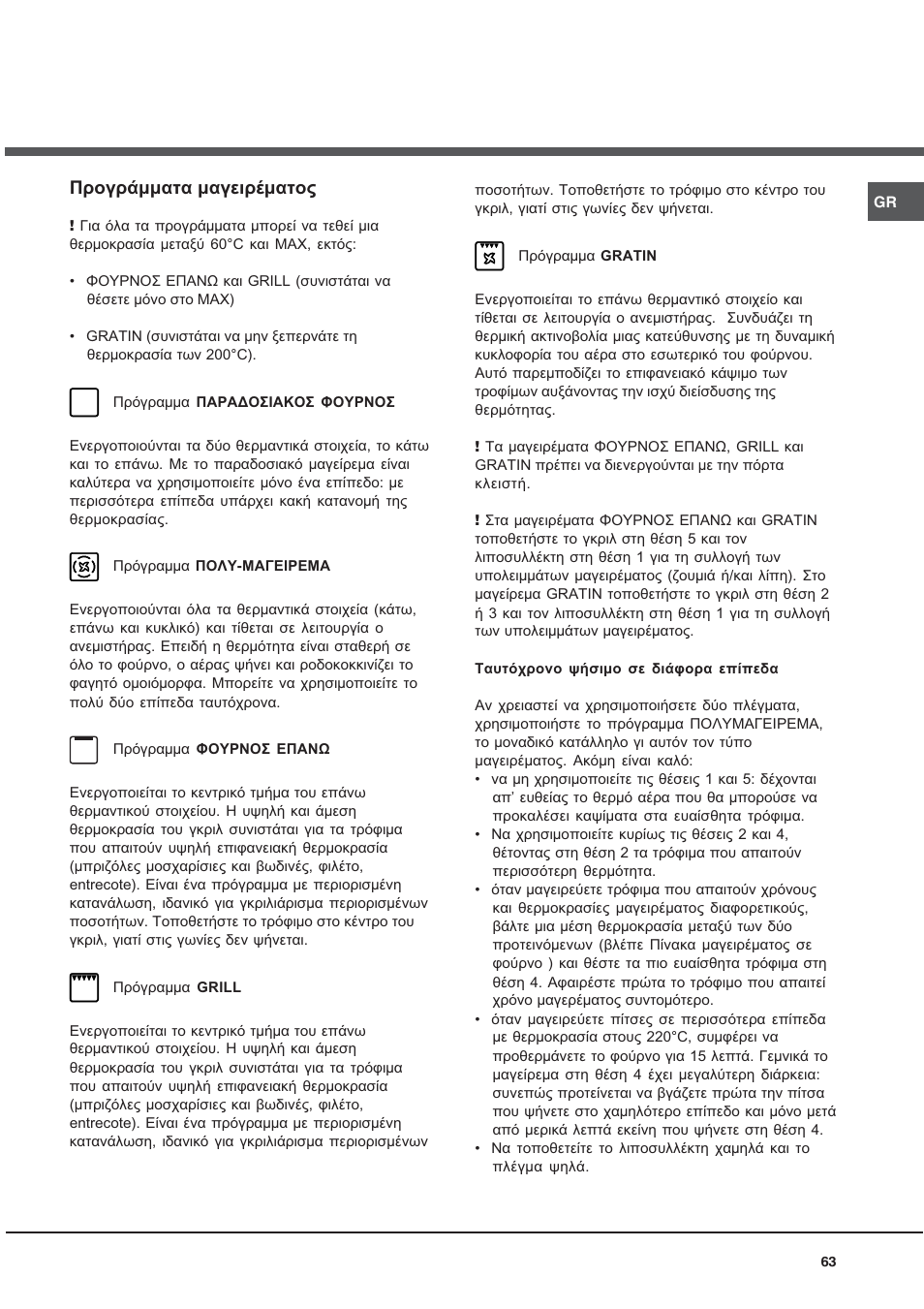 Рспгсьммбфб мбгейсэмбфпт | Ariston CE6VM3 R/HA User Manual | Page 63 / 68