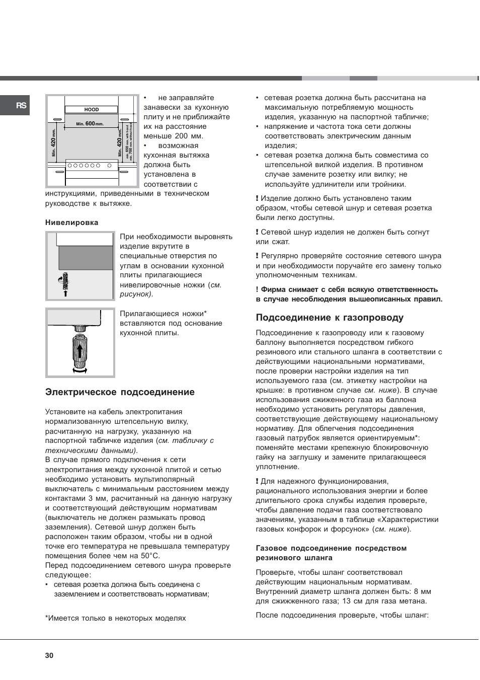 Подсоединение к газопроводу, Электрическое подсоединение | Ariston CG64SG3 User Manual | Page 30 / 68