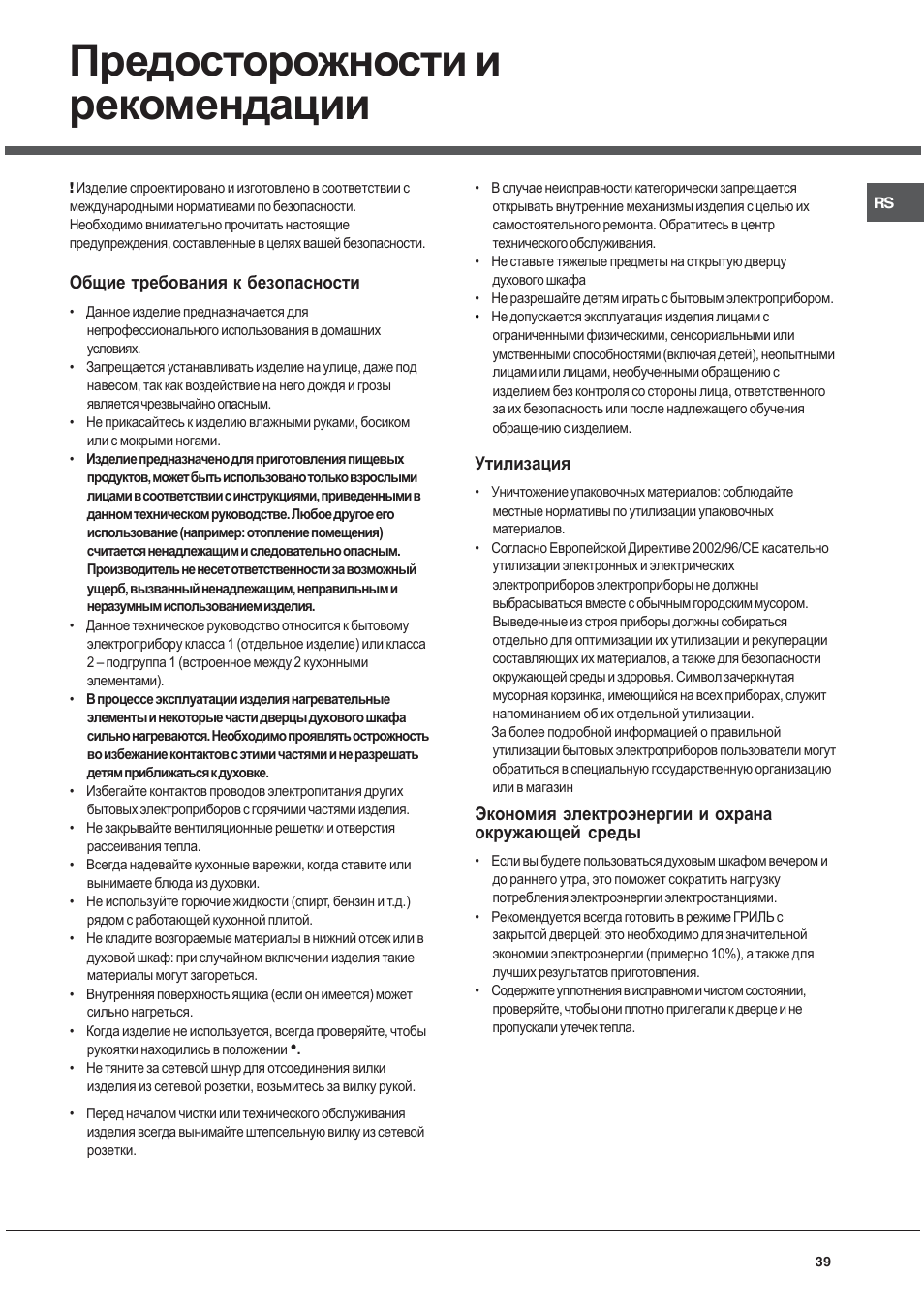 Предосторожности и рекомендации | Ariston CG64SG3 User Manual | Page 39 / 68