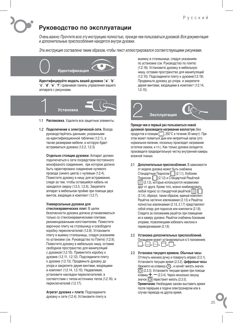 Руководство по эксплуатации | Fagor 6H-196 User Manual | Page 27 / 58
