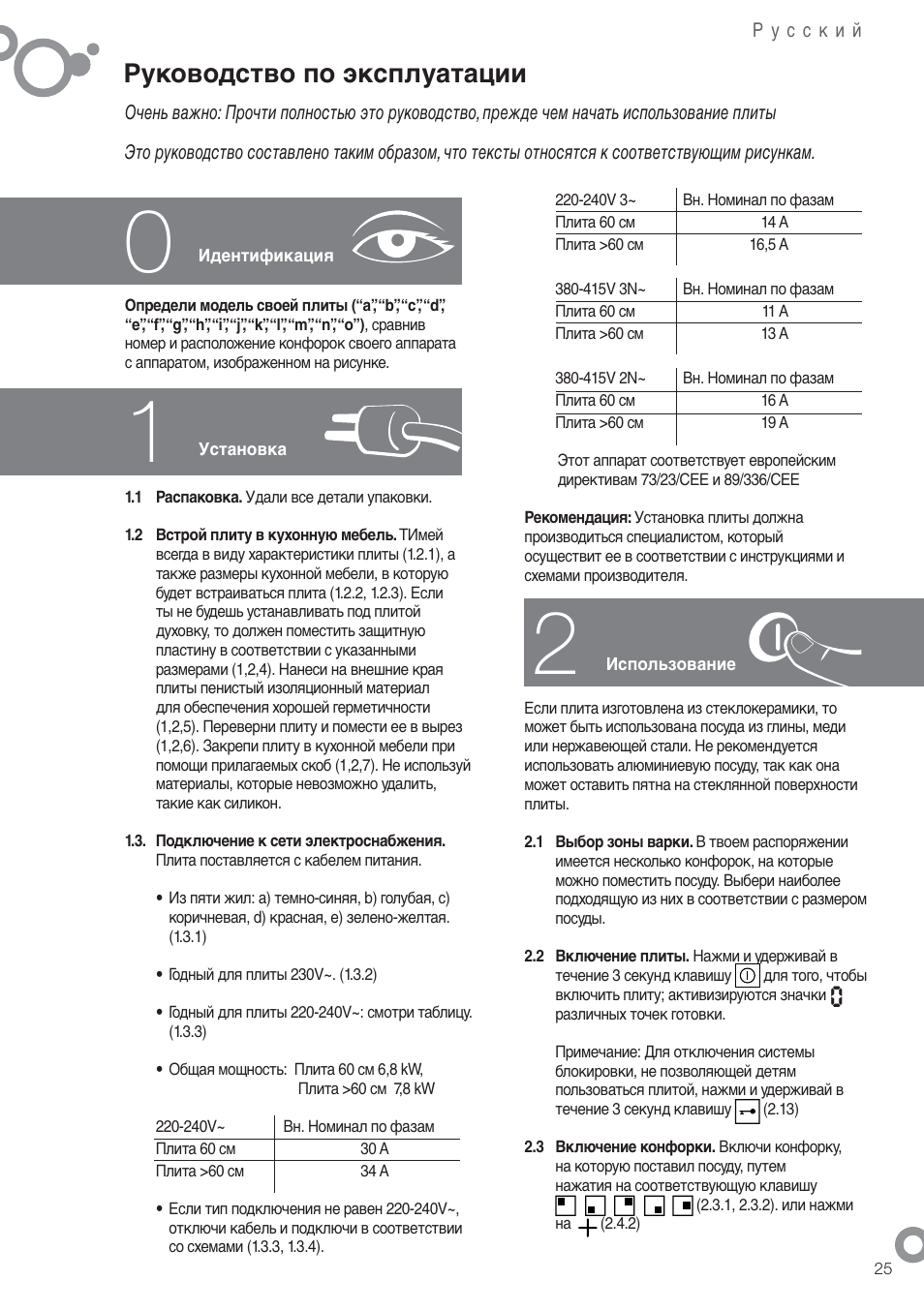 Руководство по эксплуатации | Fagor 2V-32TS User Manual | Page 27 / 58