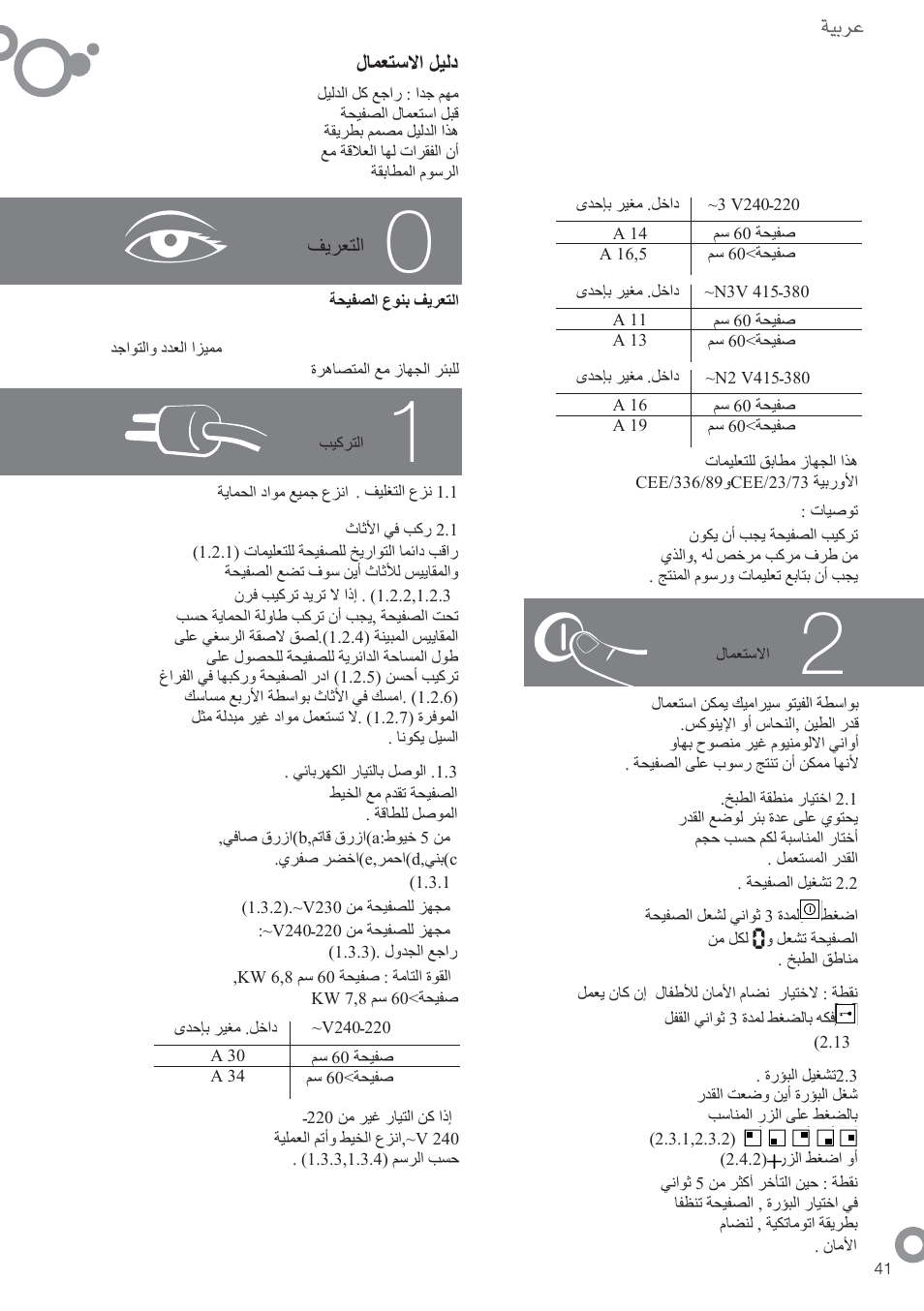 Fagor 2V-32TS User Manual | Page 43 / 58
