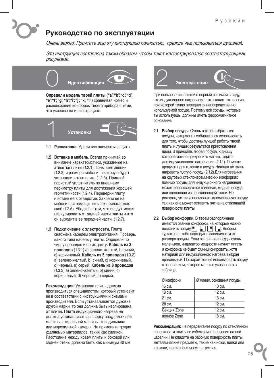 Руководство по эксплуатации | Fagor IF-4S User Manual | Page 27 / 58