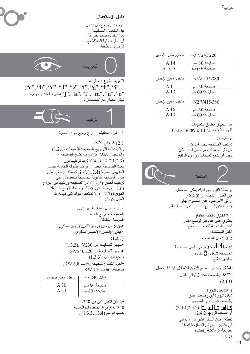 Fagor 2V-33TS User Manual | Page 43 / 62