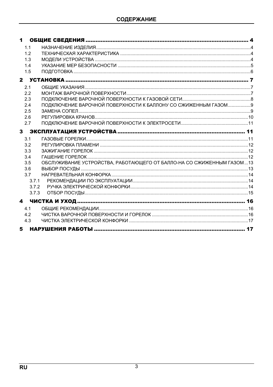 Fagor 6FI-4GLSX User Manual | Page 36 / 52