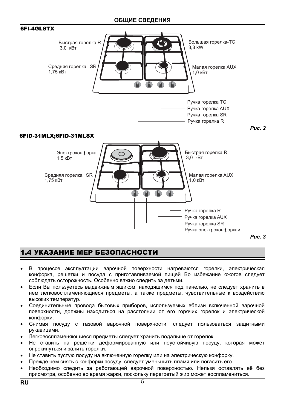 4 указание мер безопасности, Общие сведения ru | Fagor 6FI-4GLSX User Manual | Page 38 / 52