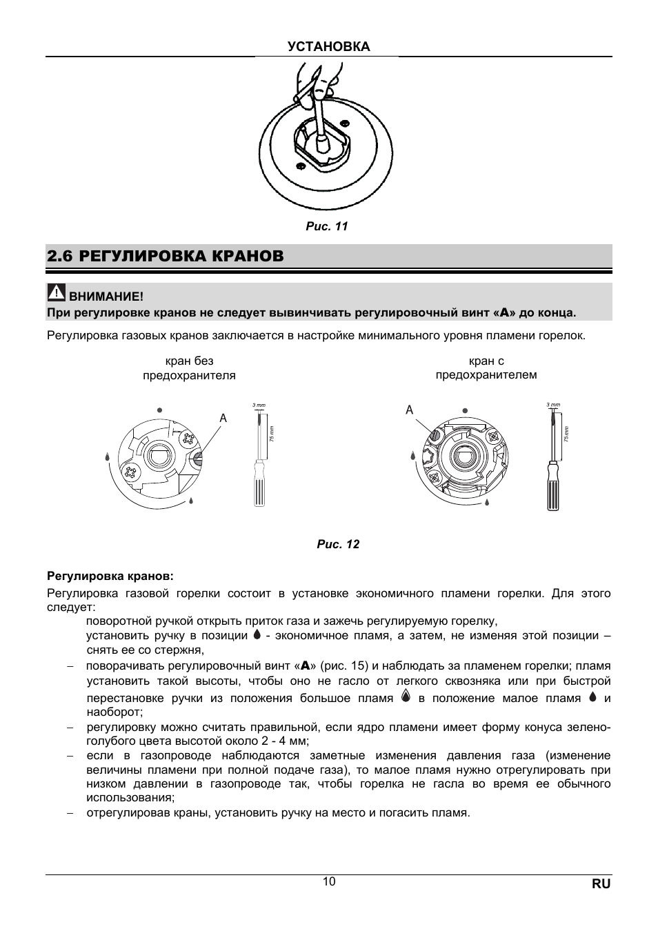 6 регулировка кранов | Fagor 6FI-4GLSX User Manual | Page 43 / 52