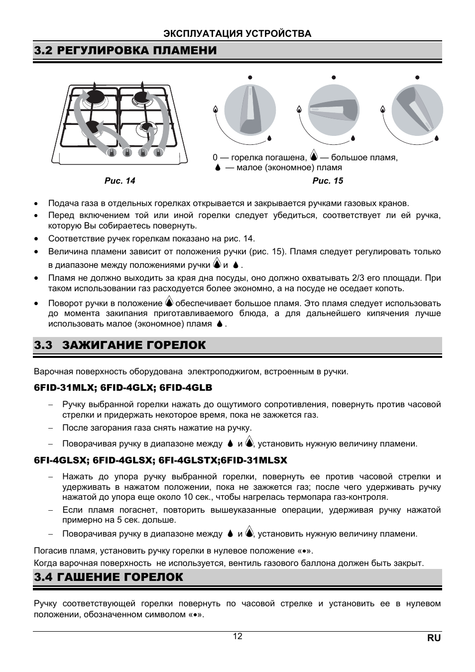 2 регулировка пламени, 3 зажигание горелок, 4 гашение горелок | Fagor 6FI-4GLSX User Manual | Page 45 / 52