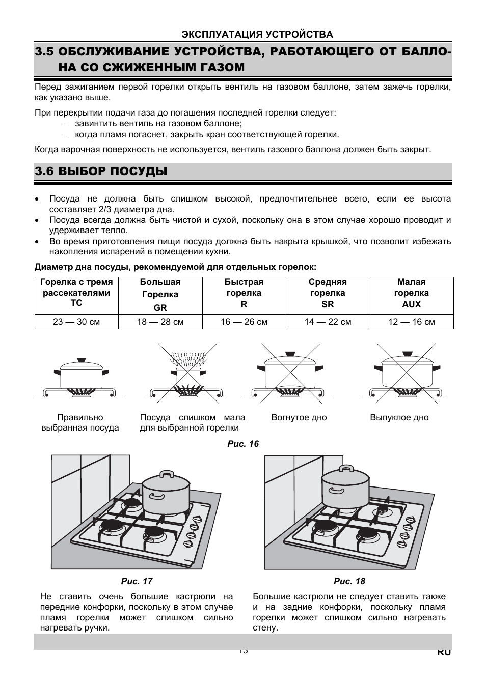 6 выбор посуды | Fagor 6FI-4GLSX User Manual | Page 46 / 52