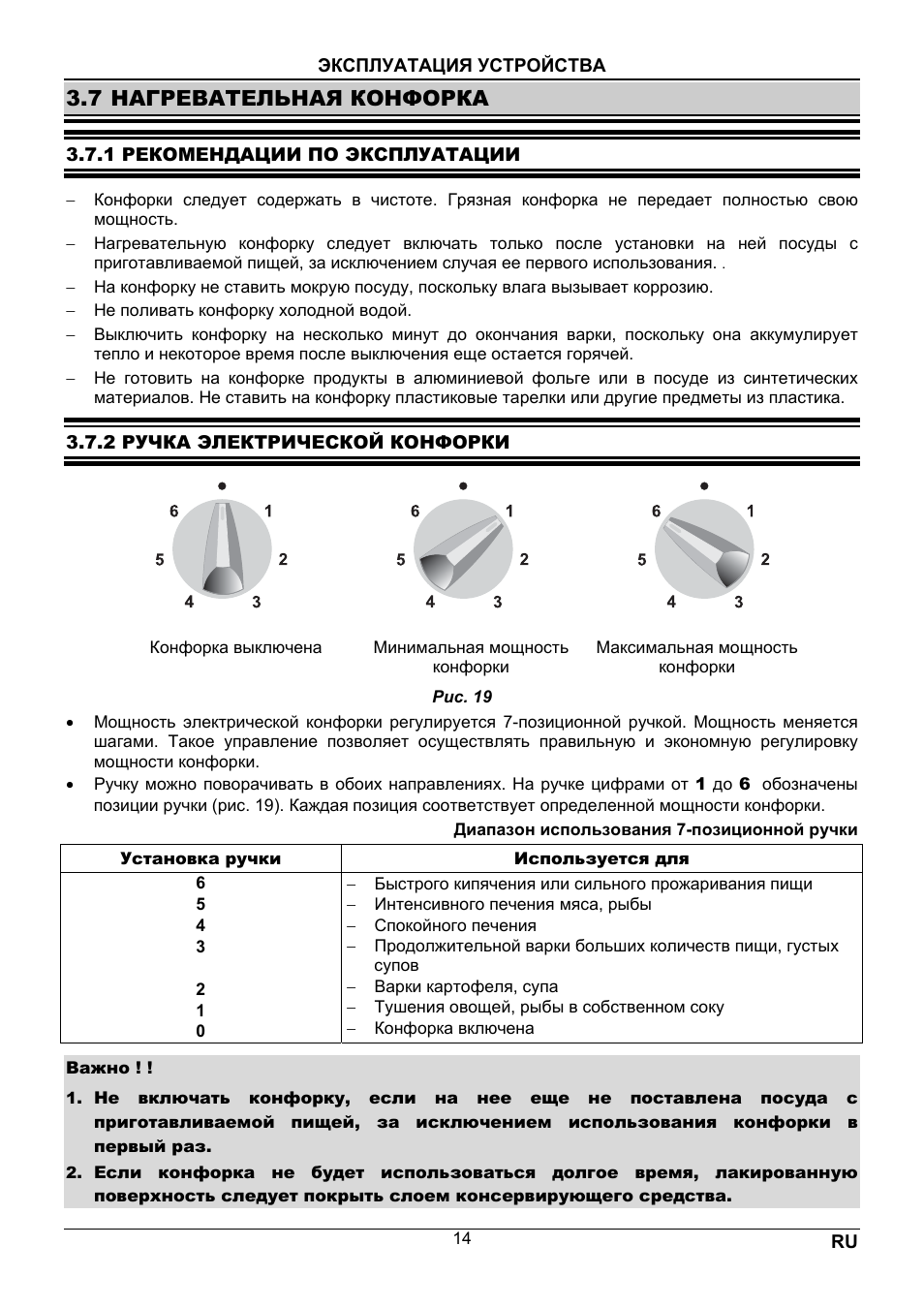 7 нагревательная конфорка | Fagor 6FI-4GLSX User Manual | Page 47 / 52