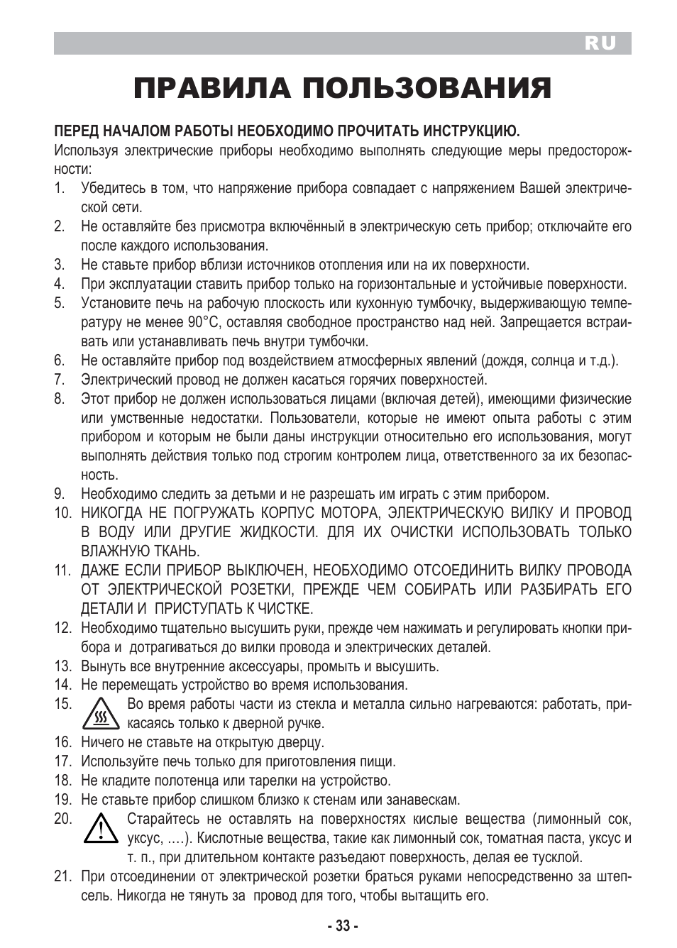 Правила пользования | ARIETE Bon Cusine Petit User Manual | Page 35 / 44