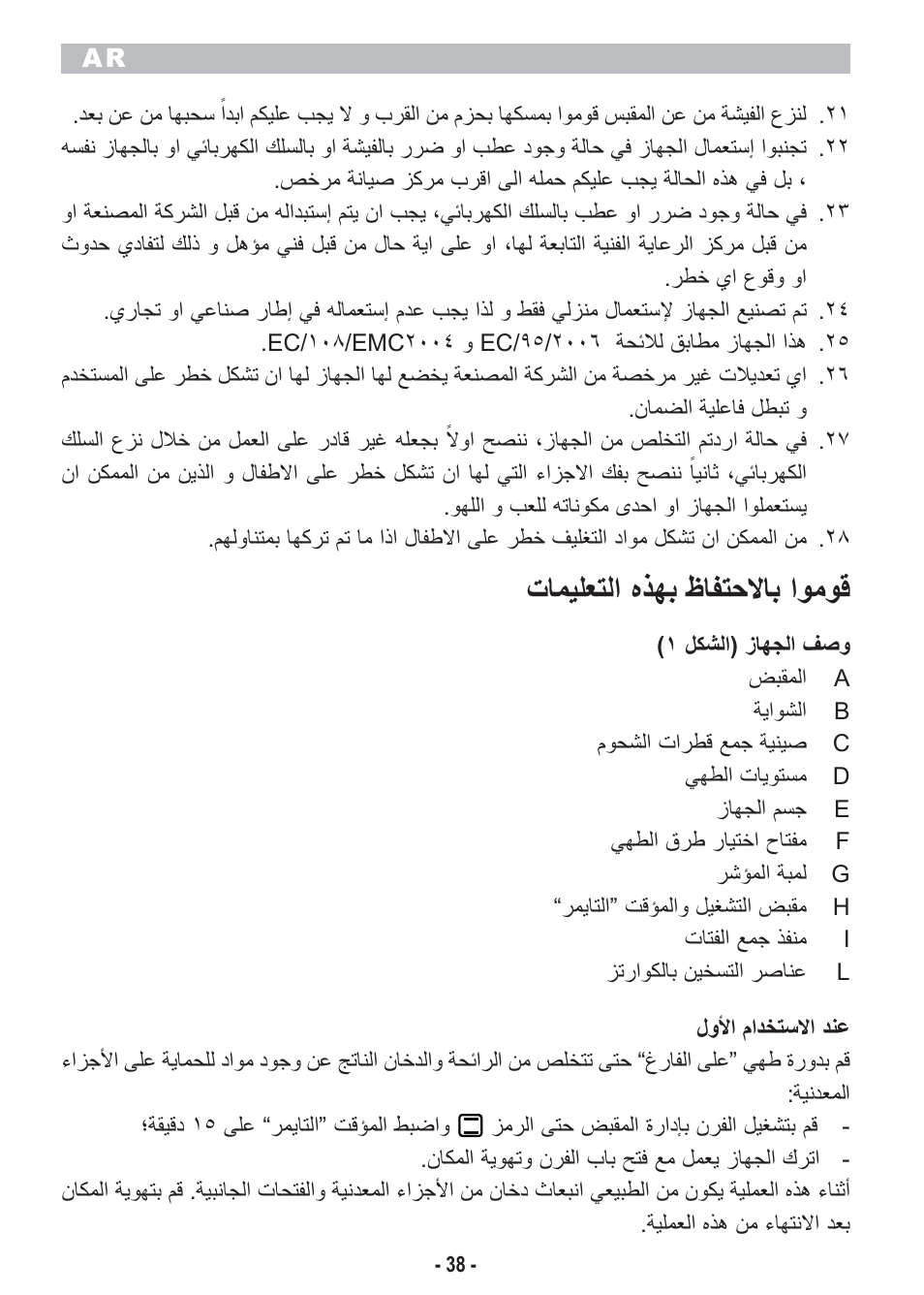 ﺕﺎﻤﻴﻠﻌﺘﻟﺍ ﻩﺬﻬﺑ ﻅﺎﻔﺘﺣﻻﺎﺑ ﺍﻮﻣﻮﻗ | ARIETE Bon Cusine Petit User Manual | Page 40 / 44