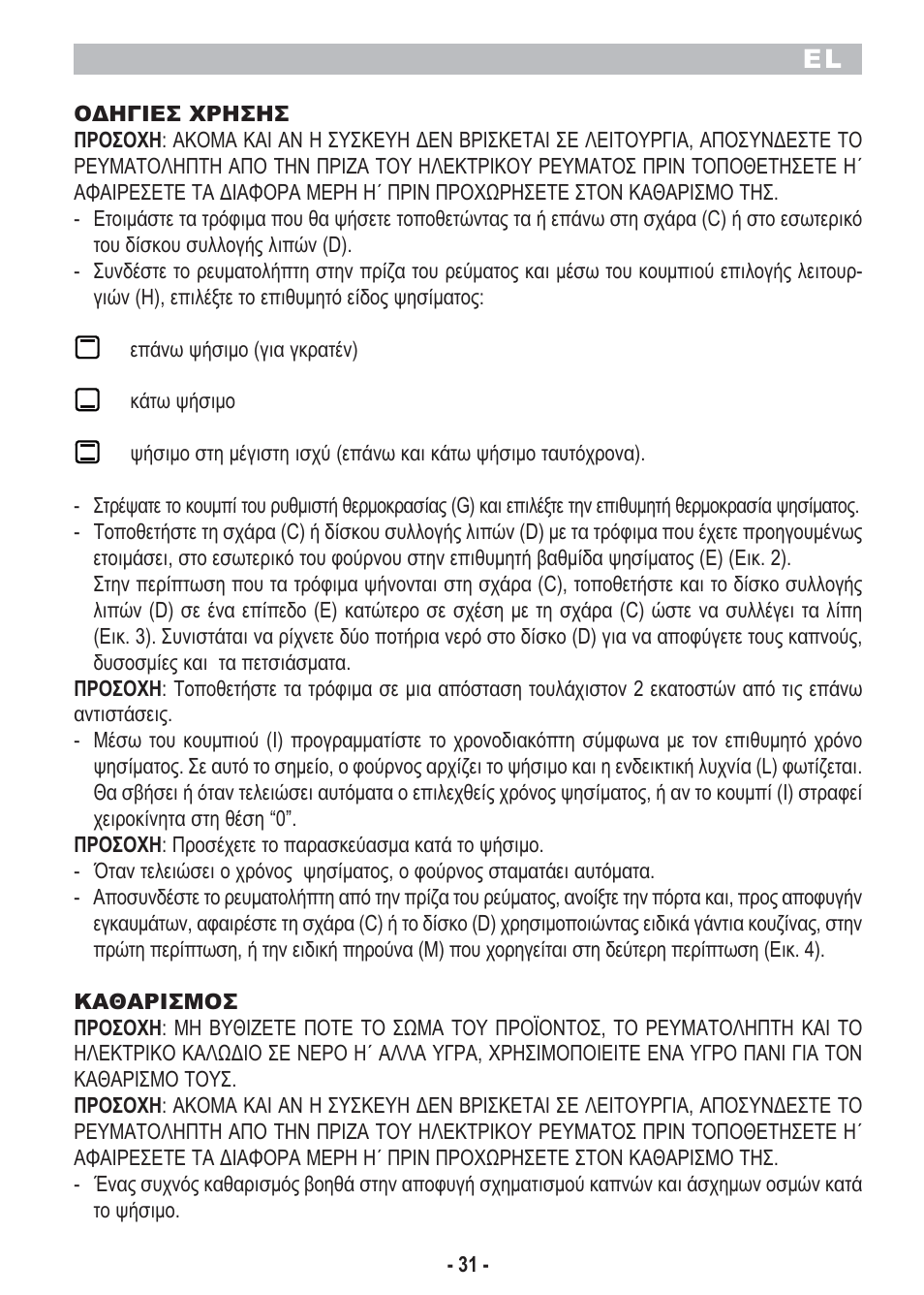 ARIETE Bon Cusine 180 User Manual | Page 33 / 46