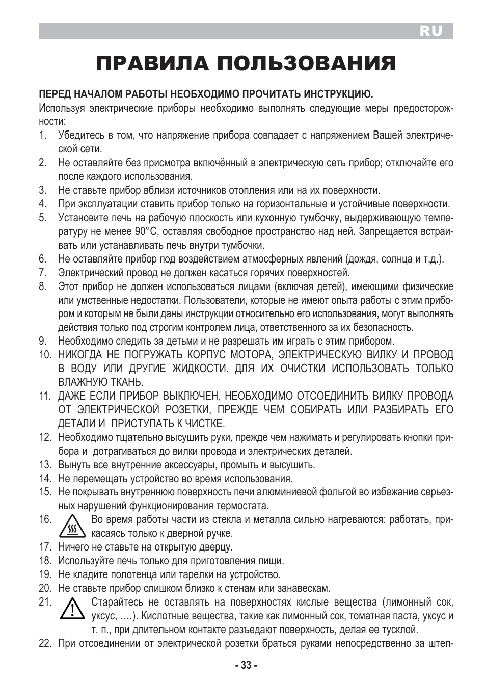 Правила пользования | ARIETE Bon Cusine 180 User Manual | Page 35 / 46