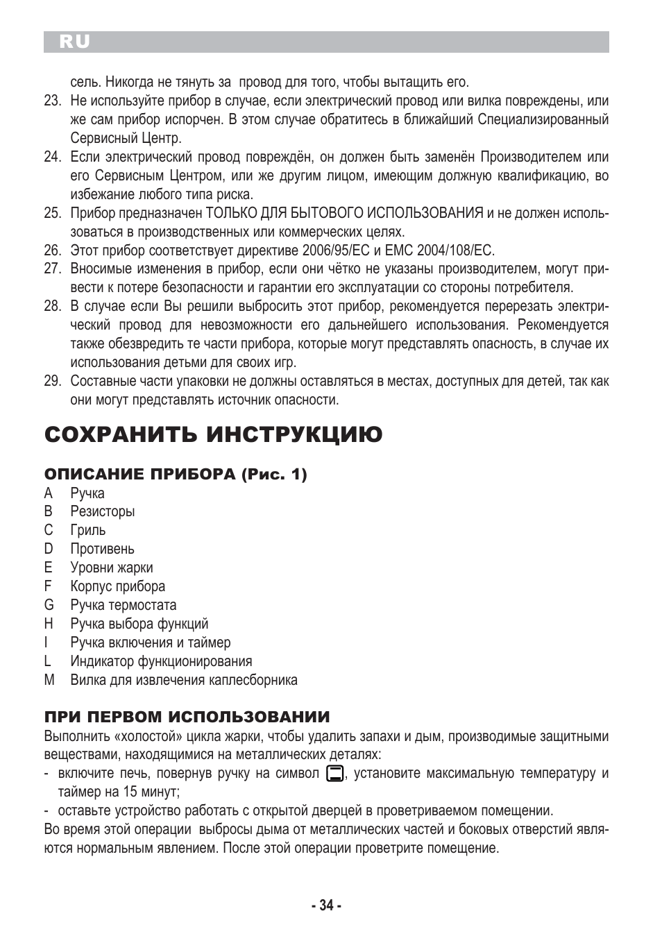 Сохранить инструкцию | ARIETE Bon Cusine 180 User Manual | Page 36 / 46